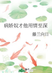 《病娇奴才他用情至深》