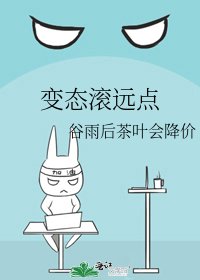 《变态滚远点》