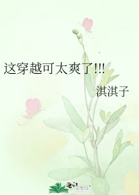 这穿越可太爽了!!!