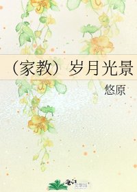 《(家教)岁月光景》