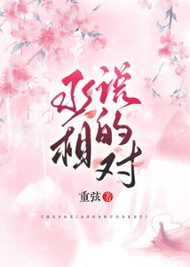 《丞相说的对》