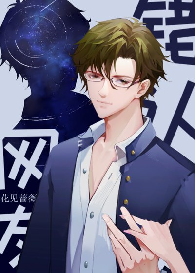 （网王同人）[网王]错认网友