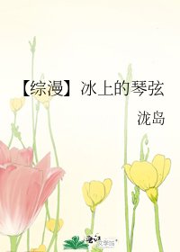 《【综漫】冰上的琴弦》