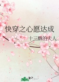 《快穿之心愿达成》