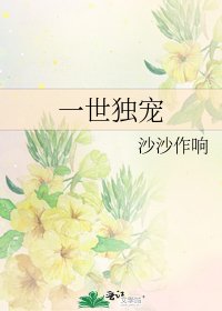 一世独宠