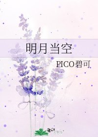 《明月当空》