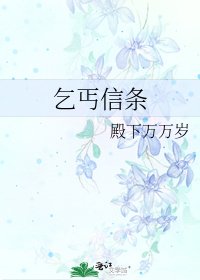 《乞丐信条》