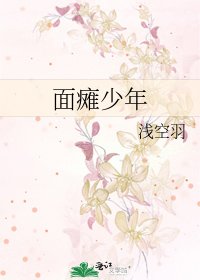 面瘫少年