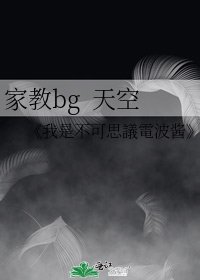 家教bg 天空