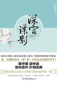 《深宫谍影/血色木槿》