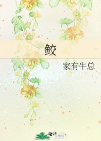 《鲛》