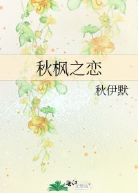 《秋枫之恋》