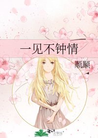 一见不钟情