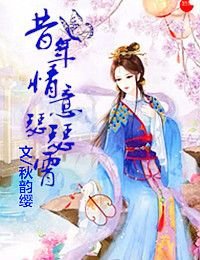 《昔年情意瑟瑟霄》