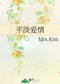 平淡爱情