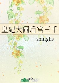 《皇妃大闹后宫三千》