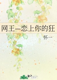《网王—恋上你的狂》