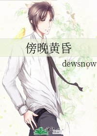 《傍晚黄昏》