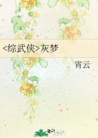 灰梦