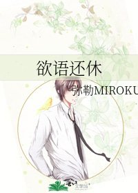 《欲语还休》