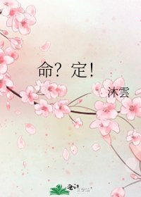 《命?定!》