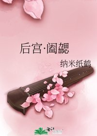 后宫·阖勰