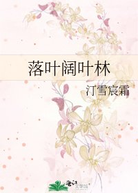 《落叶阔叶林》