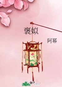 《褒姒》