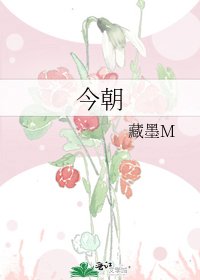 《今朝》
