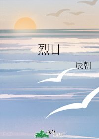 《烈日》