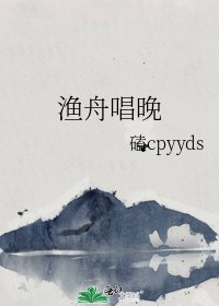 《渔舟唱晚》