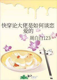 《快穿论大佬是如何谈恋爱的》