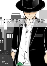 【底特律:变人】童话故事