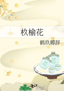 《杦榆花》