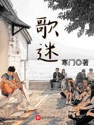 《歌迷》