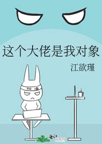 《这个大佬是我对象》