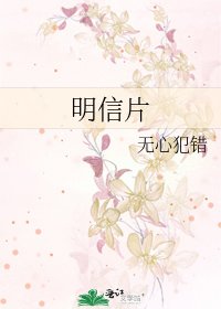 明信片