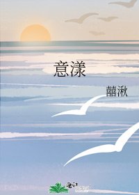 《意漾》