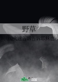 《野草》