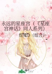 星座宫神话
