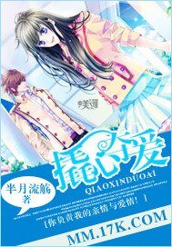 《撬心夺爱》