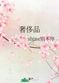 《奢侈品》