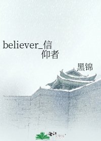 《believer_信仰者》