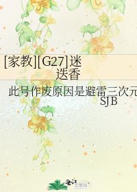 [家教][G27]迷迭香