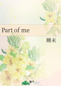 《Part of me》