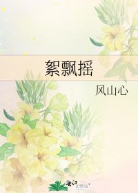 《絮飘摇》