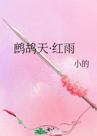 《鹧鸪天·红雨》