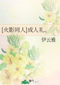 [火影同人]成人礼。