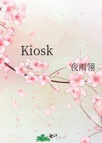 《Kiosk》