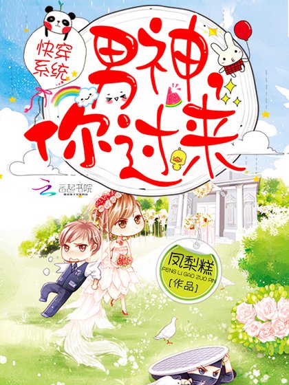 《快穿之男神你过来》